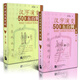 漢字演變五百500例+漢字演變五百例續(xù)編 李樂毅 從甲骨文到現(xiàn)代漢字的字形演變過程 識(shí)字漢字1000例