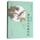 唐宋詞三百首評(píng)注（全圖本）/全圖本國學(xué)經(jīng)典叢書