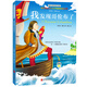 羅伯特·羅素作品集：我發(fā)現哥倫布了（插圖全譯本）
