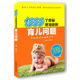 1000個(gè)您最想知道的育兒?jiǎn)栴}