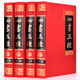 四書五經(jīng)（套裝共4冊(cè) 文白對(duì)照 全注全譯）