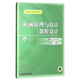 機(jī)械原理與設(shè)計(jì)課程設(shè)計(jì)（附光盤）