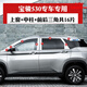 陸吧適用于寶駿530車(chē)窗飾條寶駿530車(chē)窗亮條不銹鋼改裝專(zhuān)用門(mén)窗裝飾條 寶駿530上窗+中柱16片