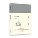 大家小書(shū)  明史簡(jiǎn)述（精）