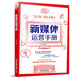 新媒體運(yùn)營手冊