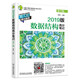 2019版數據結構高分筆記（第7版）