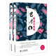 巴金精品小說集（套裝上下冊）