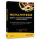 RESTful API開發(fā)實戰(zhàn) 使用REST JSON XML和JAX-RS構(gòu)建微服務(wù) 大數(shù)據(jù)和Web服務(wù)應(yīng)用