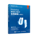Photoshop移動(dòng)UI設計實(shí)用教程（第2版）（數藝設出品）
