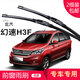 carnegie北汽幻速S2/S3L/S5/S6/H2V/H3F/H6/S5CVT無(wú)骨雨刷器雨刮器片條 幻速H3F 專(zhuān)用前雨刷 專(zhuān)車(chē)專(zhuān)用