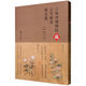 吉林省博物院藏古代繪畫(huà)精品選
