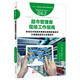服務的細節(jié)062: 超市管理者現(xiàn)場工作指南