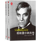 帕斯捷爾納克傳(上下)德米特里貝科夫 外國世界文學(xué)名著(zhù)典藏 現當代長(cháng)篇文學(xué)小說(shuō) 文學(xué)家
