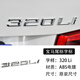 逢君 適用寶馬尾標(biāo)字母數(shù)字車標(biāo)貼3系5系7系320/525/530/740li排量標(biāo) 320 Li 字標(biāo)(請(qǐng)留言年份)