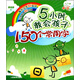 5小時(shí)教會(huì )孩子150個(gè)常用字（入門(mén)篇 針對年齡4-7歲）