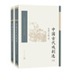中國古典文學(xué)讀本叢書典藏：中國古代戲劇選（套裝上下冊）