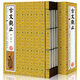 古文觀(guān)止(雙色繡像插圖版 注釋 線(xiàn)裝全1函4冊  簡(jiǎn)體豎排 )【出版社直供】