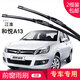 carnegie江淮悅悅J2/和悅B15/RS/MPV/A30/A13RS/同悅RS無(wú)骨雨刷器雨刮器片 和悅A13 專(zhuān)用前雨刷 專(zhuān)車(chē)專(zhuān)用