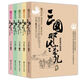 三國那些事兒套裝(1-5冊)