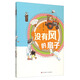 孫幼軍怪老頭兒經(jīng)典童話(huà)：沒(méi)有風(fēng)的扇子/一代童話(huà)大師經(jīng)典作品全彩美繪大字版/童心童趣童真童話(huà)想象奇特幽默風(fēng)趣/校園生活成長(cháng)故事/裝幀精美環(huán)保印刷親子共讀