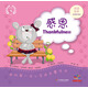 我的第一本心靈成長(cháng)魔法書(shū)：感恩