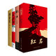 紅巖+紅日+紅旗譜+創(chuàng)業(yè)史（中青社三紅一創(chuàng)）(套裝共4冊)