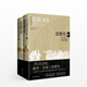 思想史 從火到弗洛伊德 彼得沃森思想史 套裝共2冊 中信書(shū)店