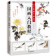 零基礎學(xué)畫(huà)畫(huà) 國畫(huà)入門(mén)教程