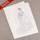 臻言 LL3工筆畫(huà)觀(guān)音佛像白描底稿臨摹練習描紅初學(xué)入門(mén)中國畫(huà) 手繪熟畫(huà)宣紙 可直接上色 2種圖案各10張（共20張）