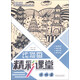 線描畫(huà)精彩課堂 景物篇/青少年宮美術(shù)素質(zhì)教育叢書(shū)