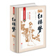 紅樓夢(mèng)（無(wú)障礙閱讀典藏版 精裝） 小說(shuō)