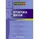 火電機組集控值班員崗位認證題庫 燃氣蒸汽聯(lián)合循環(huán)分冊