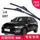carnegie眾泰T300/大邁X5/X7/SR7/SR9/T600/T700/V10無(wú)骨雨刷器雨刮器片條 眾泰SR7 專(zhuān)用前雨刷 一對裝