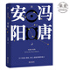 【官方直營(yíng)】安陽(yáng) 馮唐 短篇小說(shuō)集 原汁原味未刪節 關(guān)于權謀 情欲 歷史懸疑的精妙寓言 果麥圖書(shū)  團購聯(lián)系客服 小說(shuō)