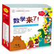 數學(xué)來(lái)了(套裝共20冊) (一套專(zhuān)門(mén)針對3-6歲學(xué)齡前兒童學(xué)數學(xué)難，一套集數學(xué)知識、趣味故事、好玩游戲、動(dòng)手貼圖等于一體的啟蒙繪本)