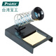 寶工（Pro'sKit）管烙鐵架（插入式）電烙鐵架 SN-002