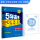 五三 高中化學(xué) 選修4 化學(xué)反應原理 蘇教版 2019版高中同步 5年高考3年模擬 曲一線(xiàn)科學(xué)備考