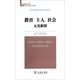 珞珈史學(xué)文庫：教育 士人 社會(huì )：元史新探