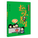 畫(huà)說(shuō)中醫系列叢書(shū)：趣味養生