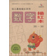 幼兒基礎描紅系列：數字描紅本（20～50）