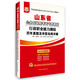 (2015)華圖·山東省公務(wù)員錄用考試專(zhuān)用教材:行政職業(yè)能力測驗歷年真題及華圖名師詳解(最新版)