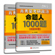 肖秀榮2015考研政治命題人1000題（試題分冊+解析分冊 套裝共2冊）