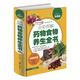 全彩圖解藥物食物養生全書(shū)（超值全彩珍藏版）