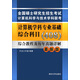 計算機學(xué)科專(zhuān)業(yè)基礎綜合科目（408）綜合教程及歷年真題詳解（最新版）