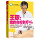 王敬：能救命的刮痧書