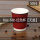 加厚隔熱S紋瓦楞紙杯一次性咖啡杯奶茶紙杯外賣打包熱飲杯50套W 8oz-S紋-紅色杯【無蓋】