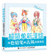 超簡(jiǎn)單彩漫繪 用色鉛筆畫古風(fēng)動(dòng)漫角色（繪客出品）