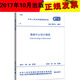GB 50174-2017數據中心設計規范（代替GB50174-2008電子信息系統機房設計規范