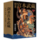 劍圣宮本武藏·第一輯(套裝共3冊(cè))
