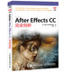 Adobe After Effects CC完全剖析(異步圖書出品)